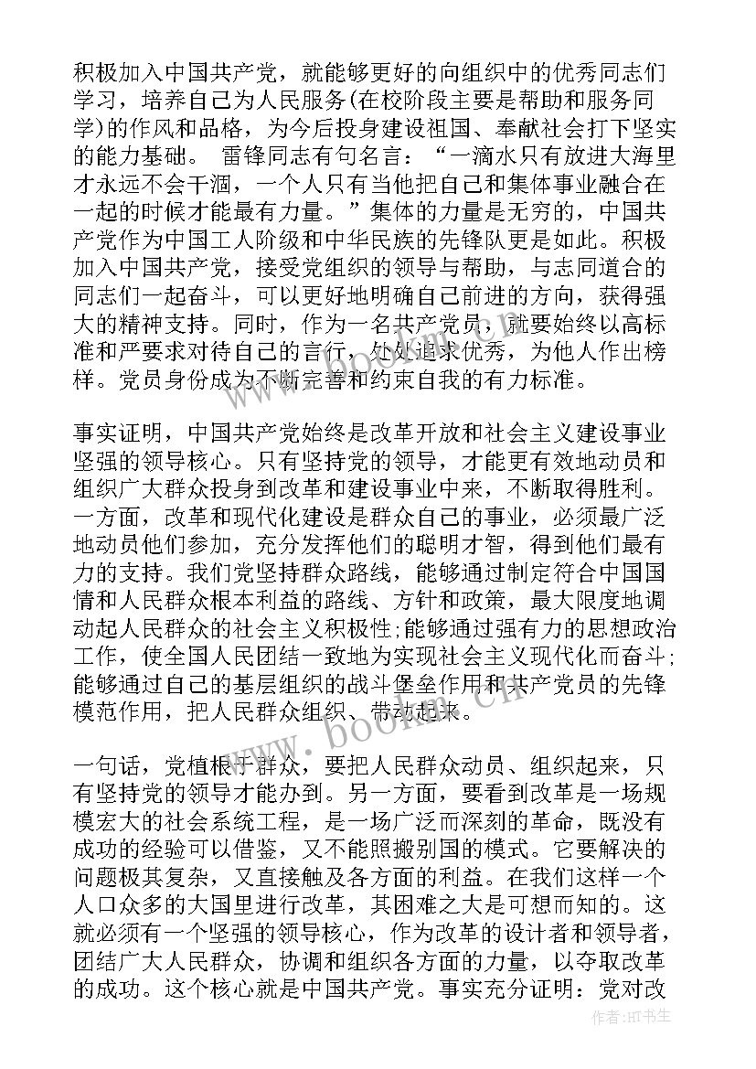 最新入党思想汇报内容(优秀7篇)