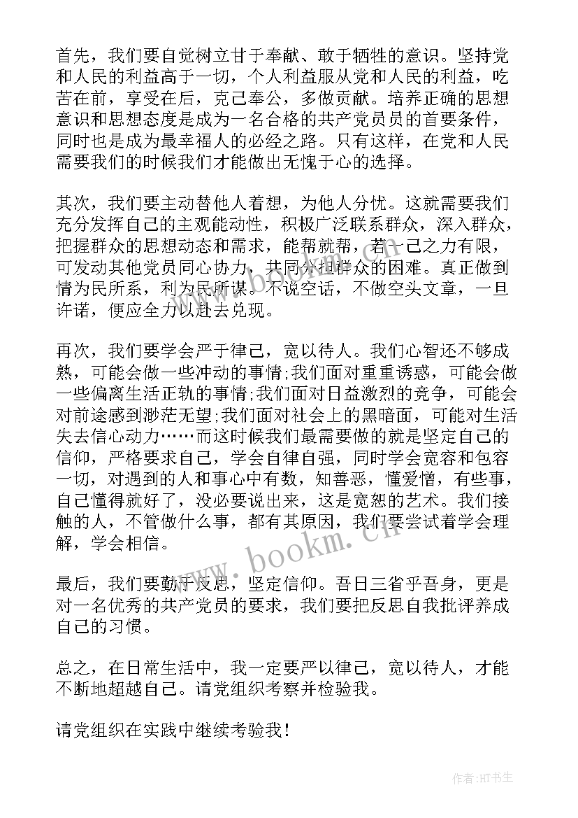 最新入党思想汇报内容(优秀7篇)