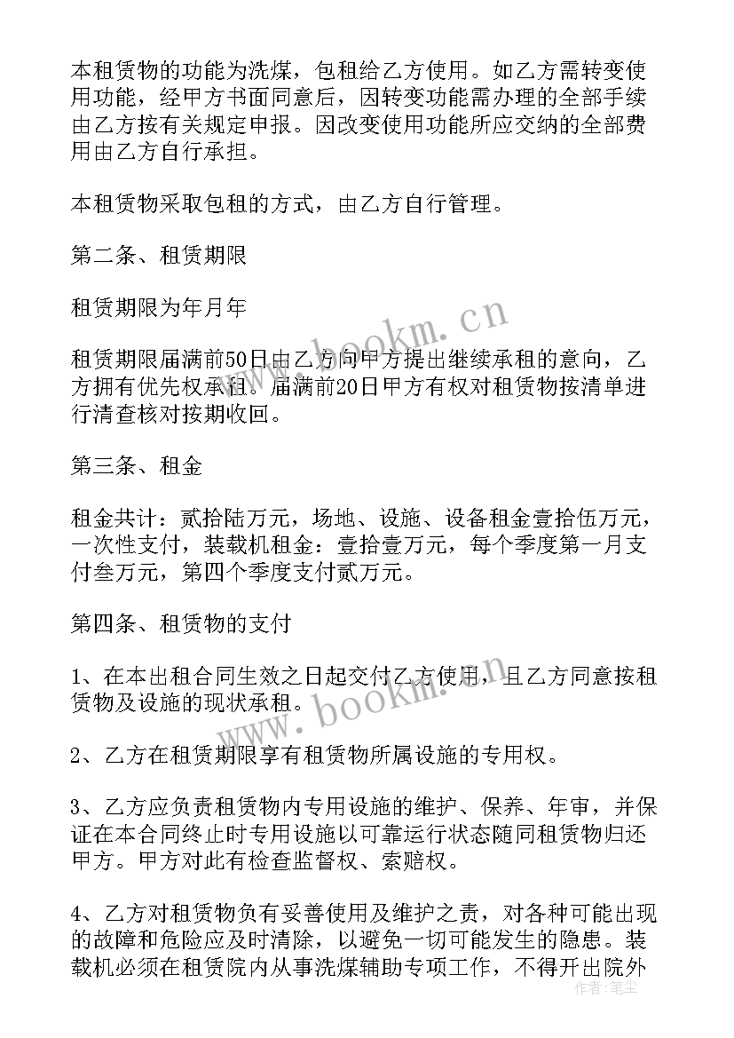 最新承租合同(通用9篇)