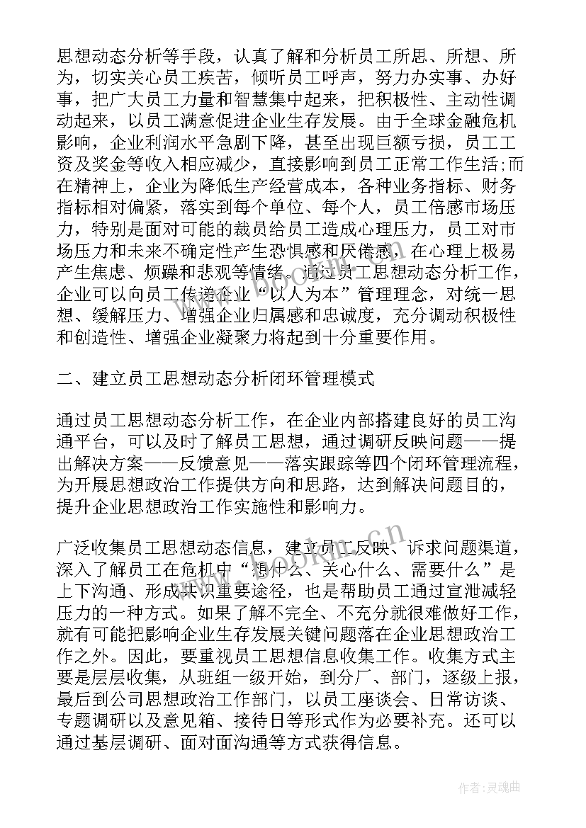 2023年企业人员预备党员思想汇报 企业员工入党思想汇报(精选5篇)