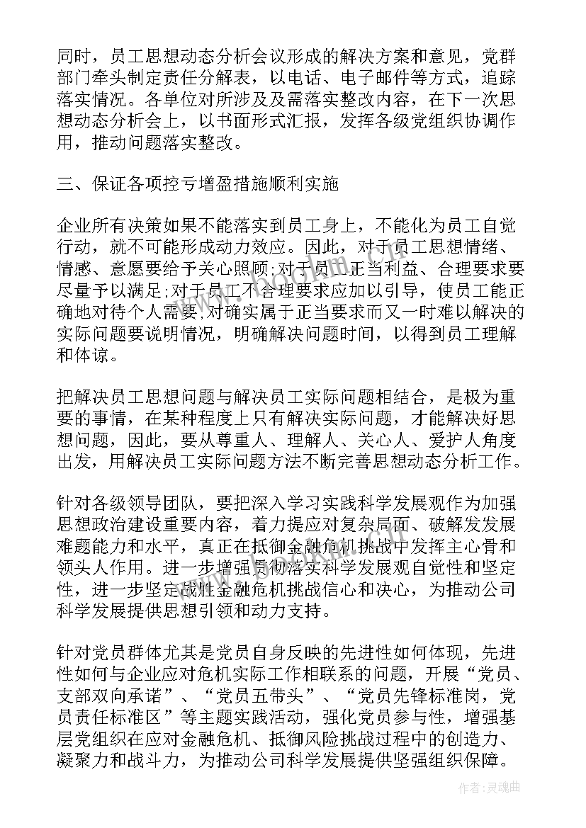 2023年企业人员预备党员思想汇报 企业员工入党思想汇报(精选5篇)