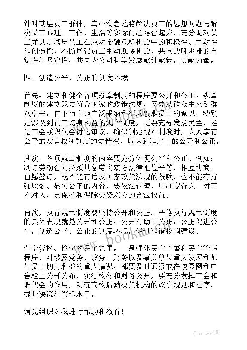 2023年企业人员预备党员思想汇报 企业员工入党思想汇报(精选5篇)