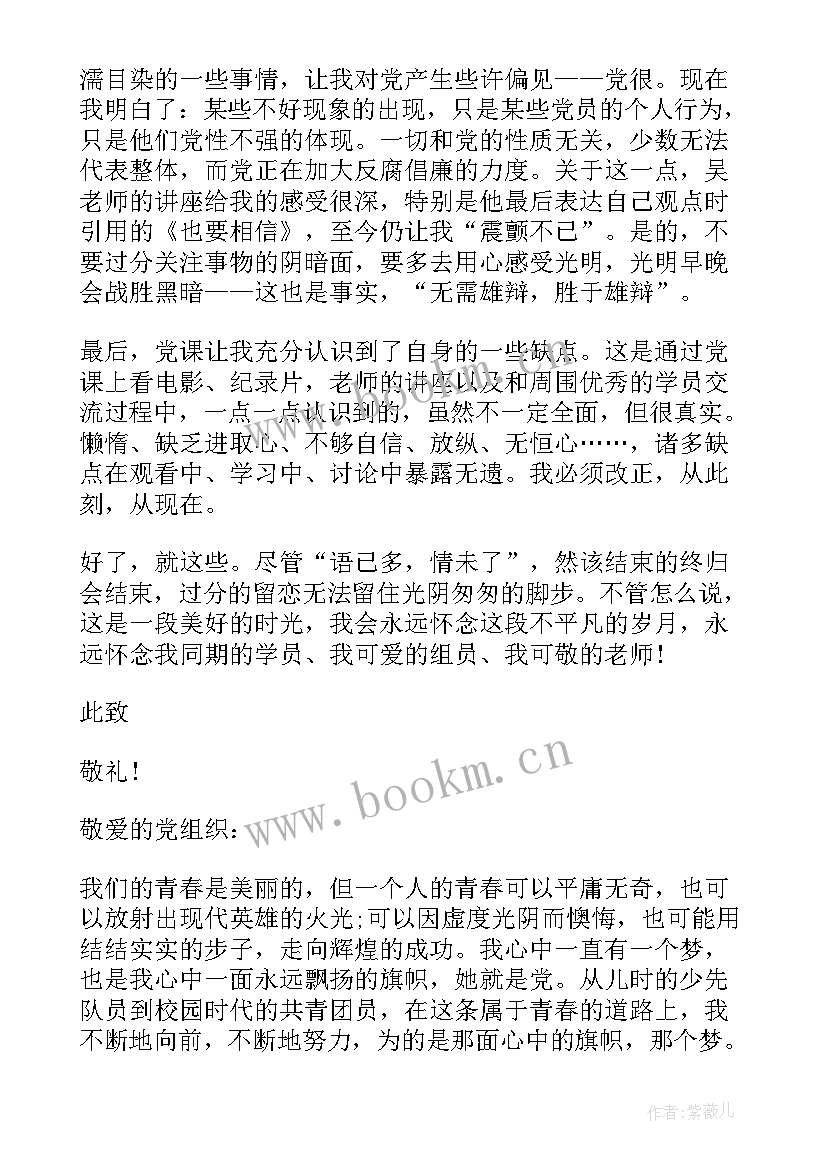 2023年党课培训思想汇报(模板5篇)