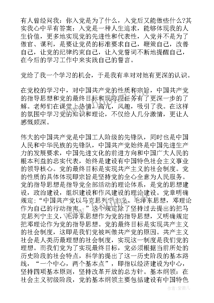 2023年党课培训思想汇报(模板5篇)