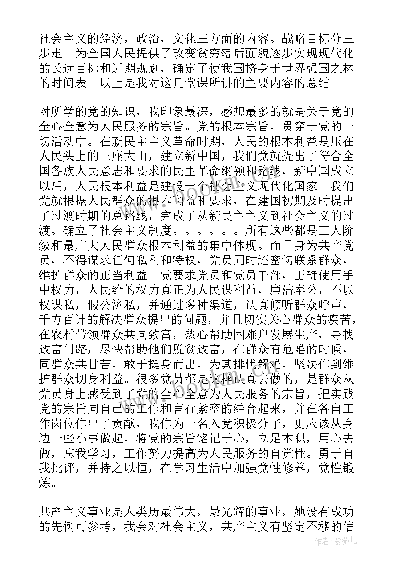 2023年党课培训思想汇报(模板5篇)