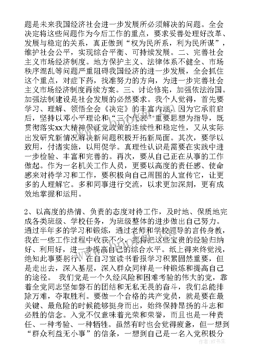 2023年党员思想汇报医院(优质5篇)