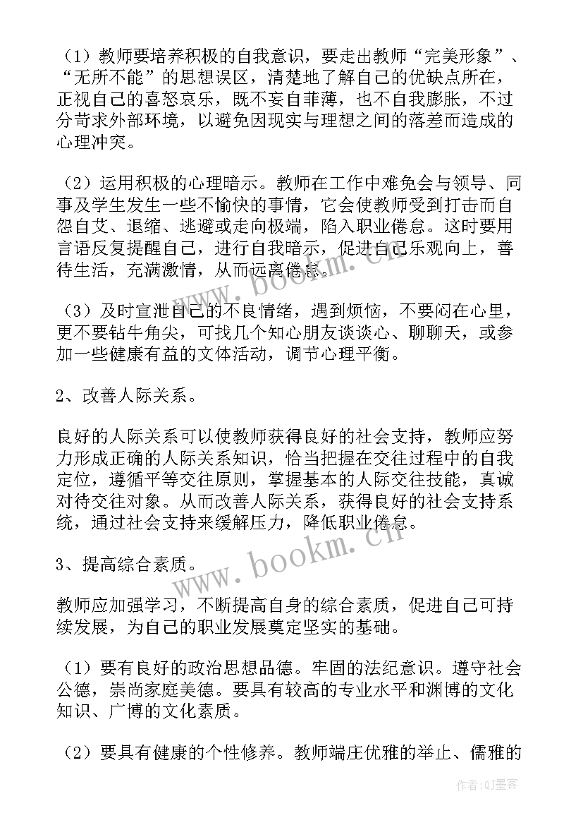 2023年心理班会活动总结报告 心理培训思想汇报(模板9篇)