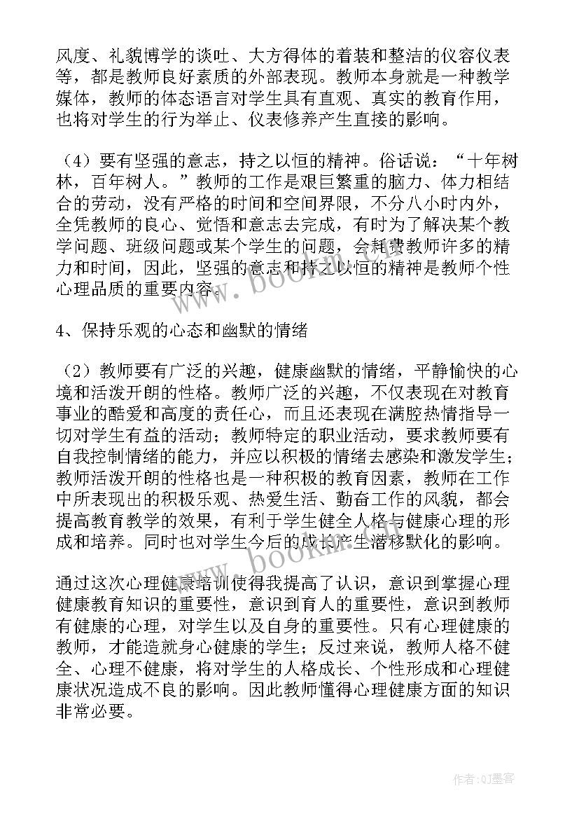 2023年心理班会活动总结报告 心理培训思想汇报(模板9篇)