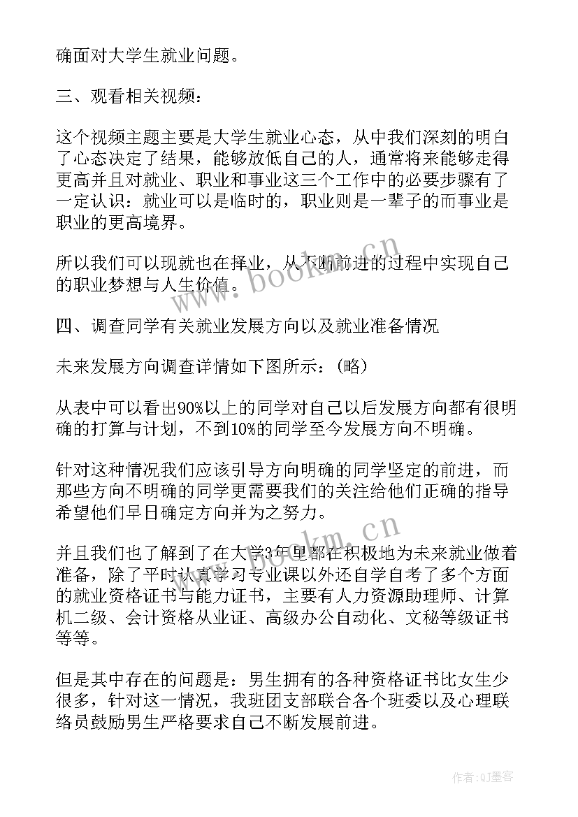 2023年心理班会活动总结报告 心理培训思想汇报(模板9篇)