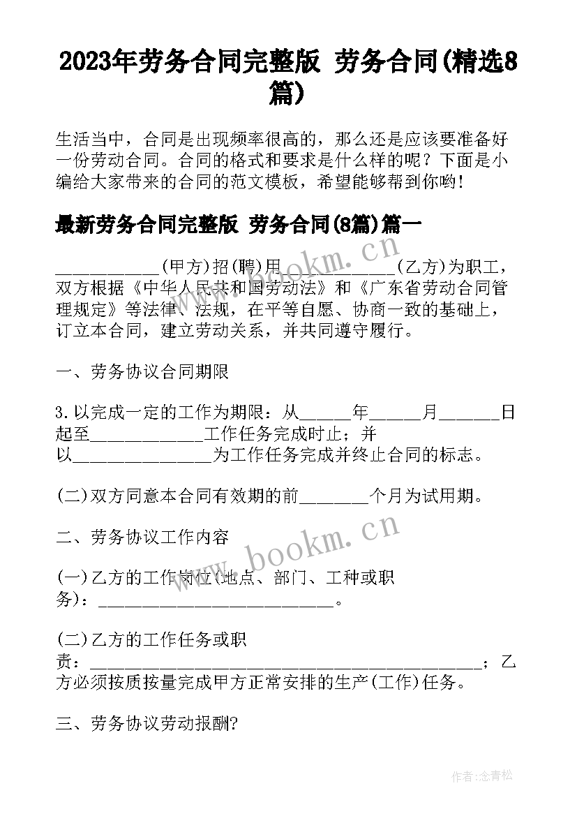 2023年劳务合同完整版 劳务合同(精选8篇)