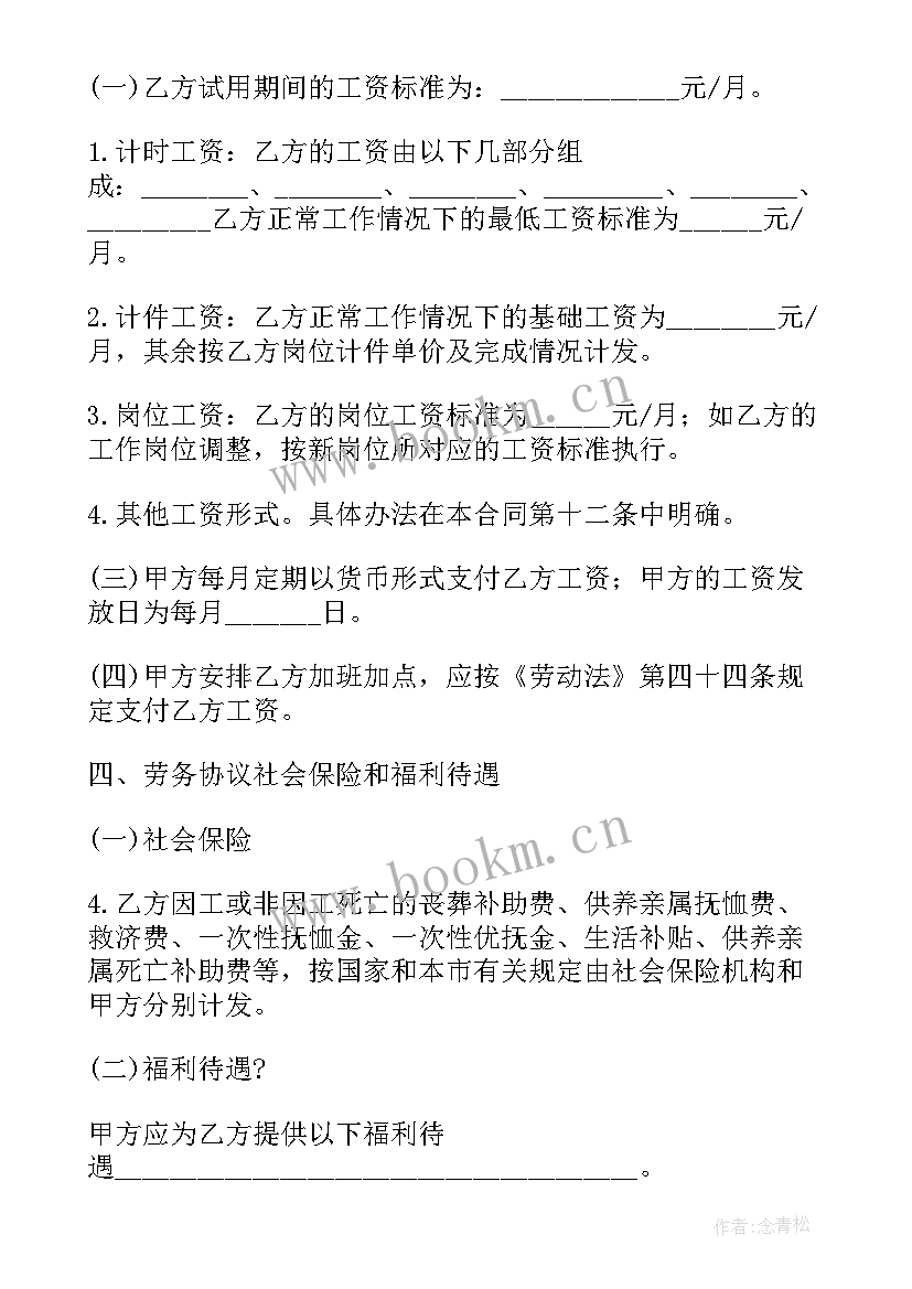 2023年劳务合同完整版 劳务合同(精选8篇)