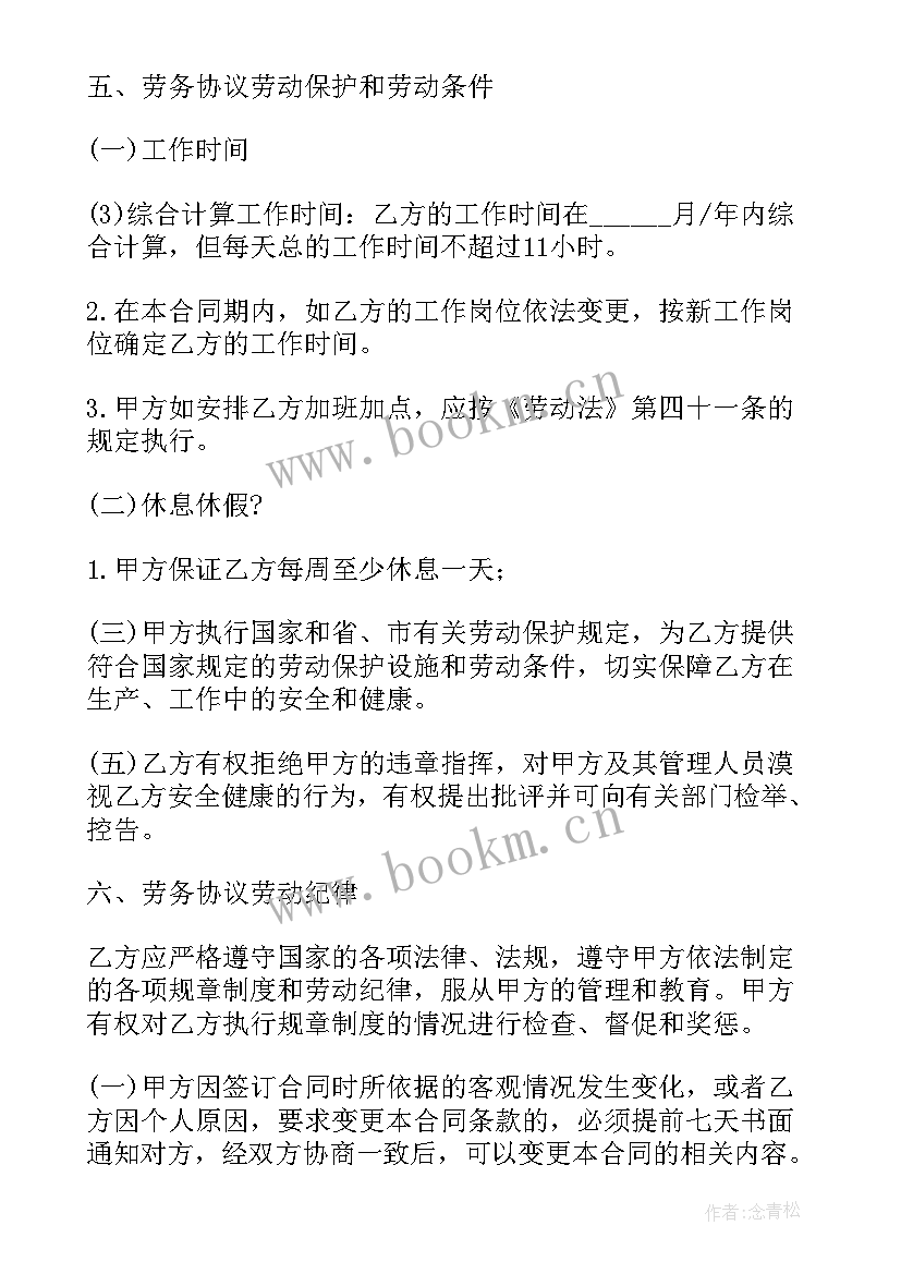 2023年劳务合同完整版 劳务合同(精选8篇)