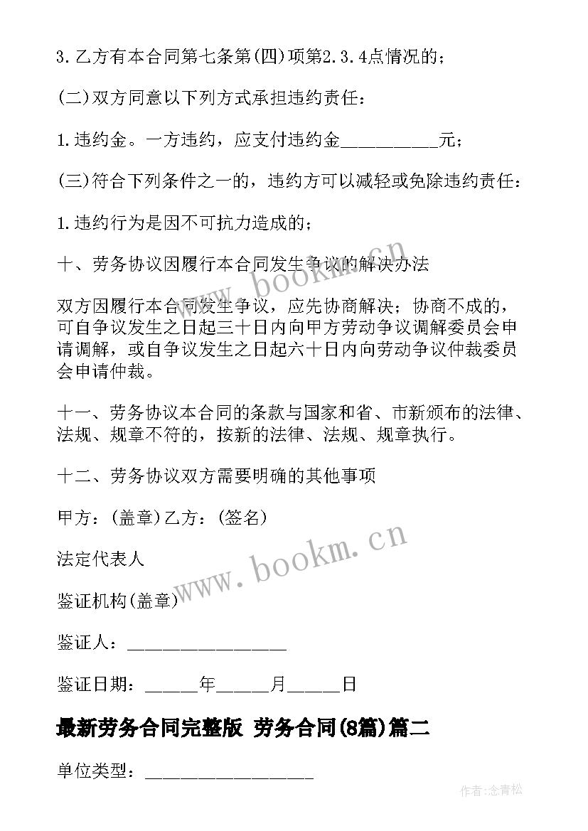 2023年劳务合同完整版 劳务合同(精选8篇)