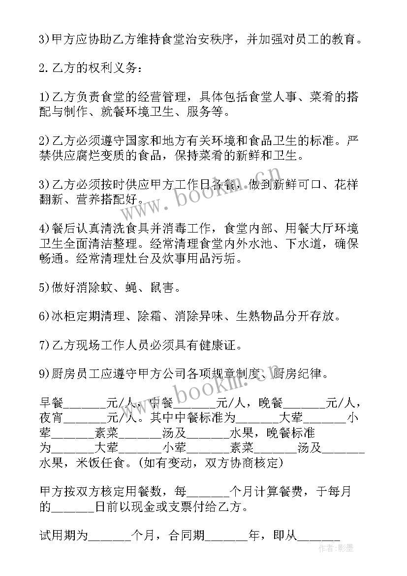 最新食堂承包协议违约 校园食堂承包合同食堂承包合同(优秀8篇)