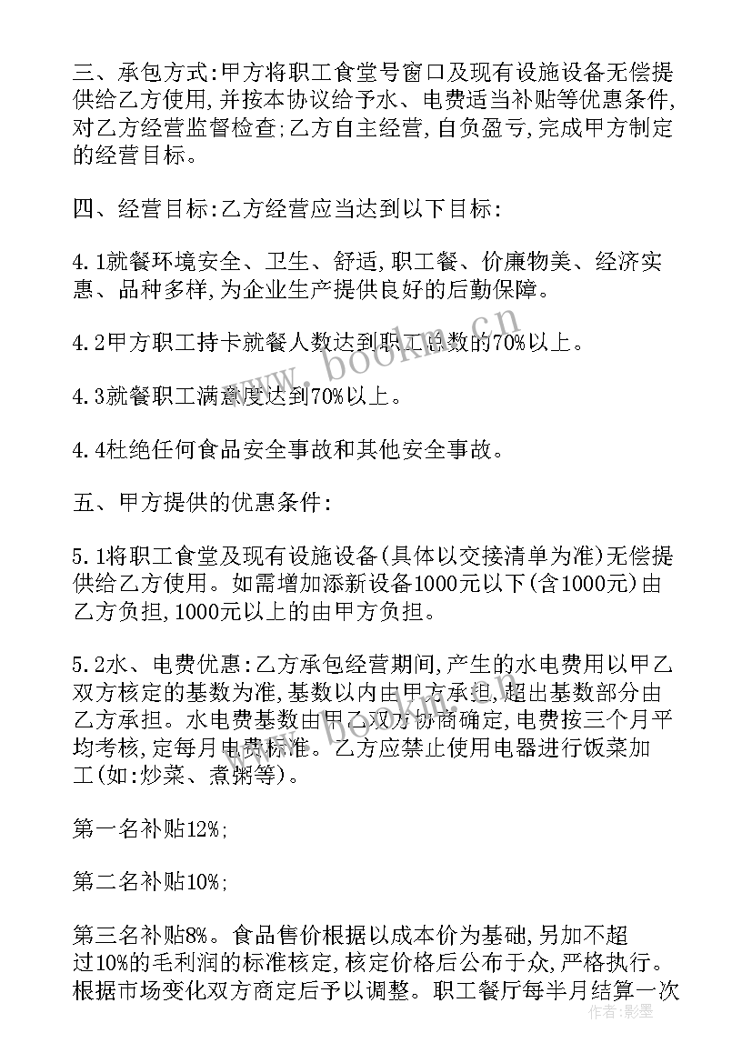 最新食堂承包协议违约 校园食堂承包合同食堂承包合同(优秀8篇)