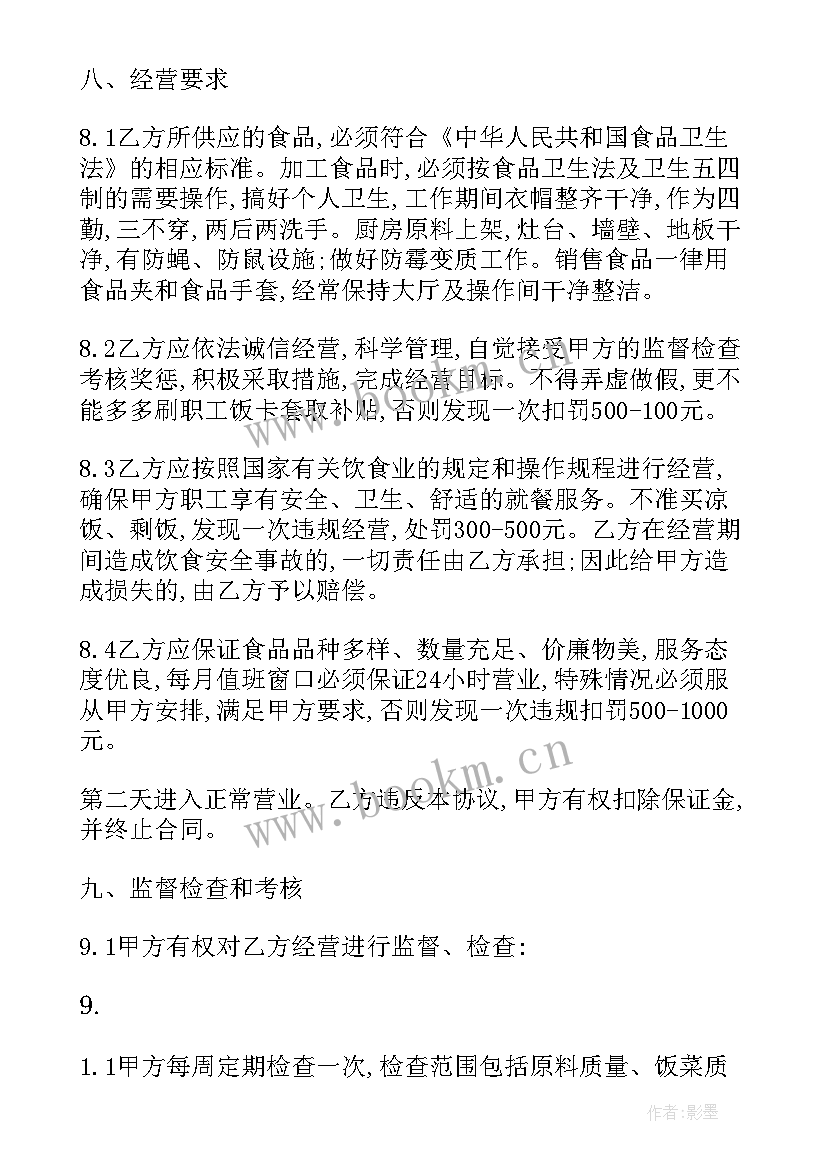 最新食堂承包协议违约 校园食堂承包合同食堂承包合同(优秀8篇)