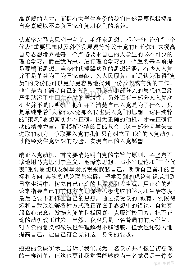 2023年入党需要写思想报告吗 入党积极分子思想汇报入党思想汇报(通用7篇)