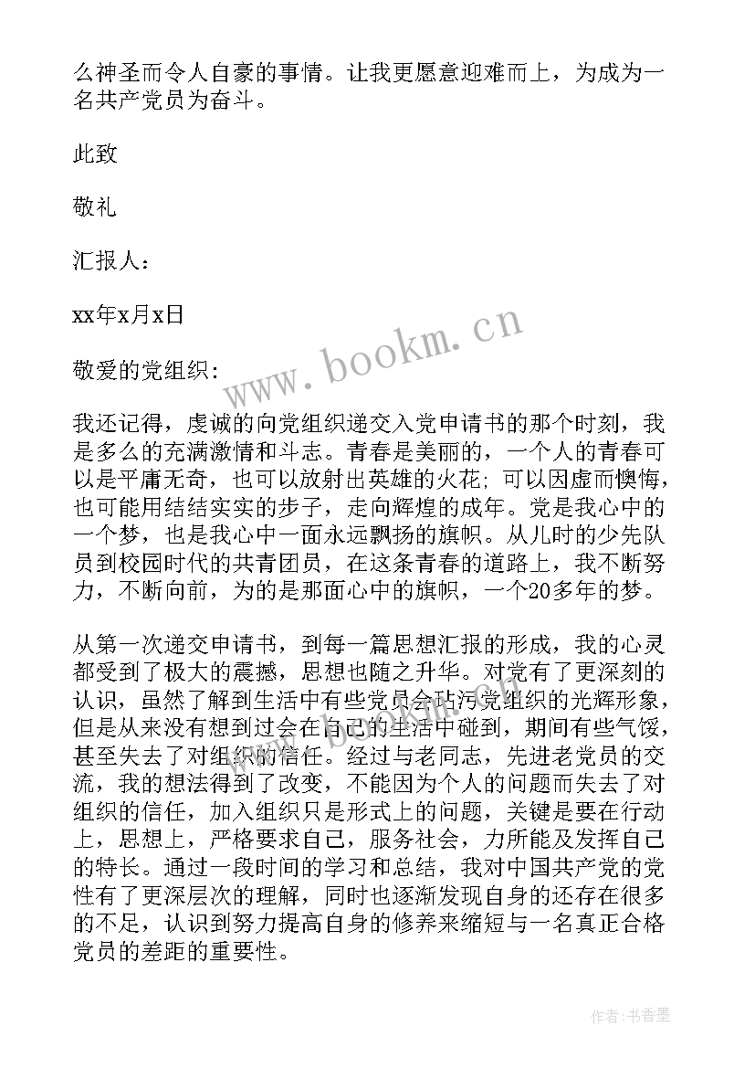 2023年入党需要写思想报告吗 入党积极分子思想汇报入党思想汇报(通用7篇)