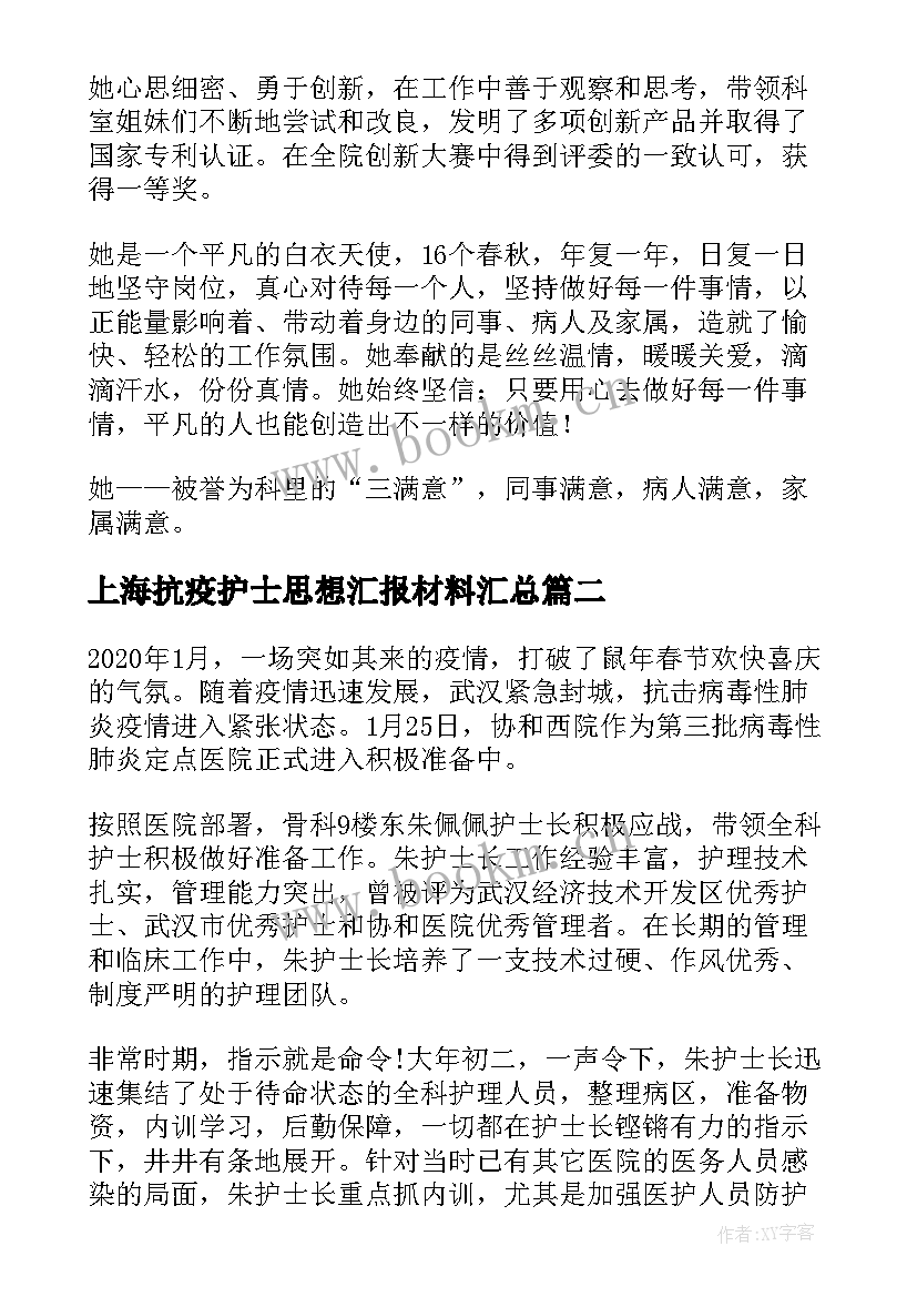 2023年上海抗疫护士思想汇报材料(模板5篇)