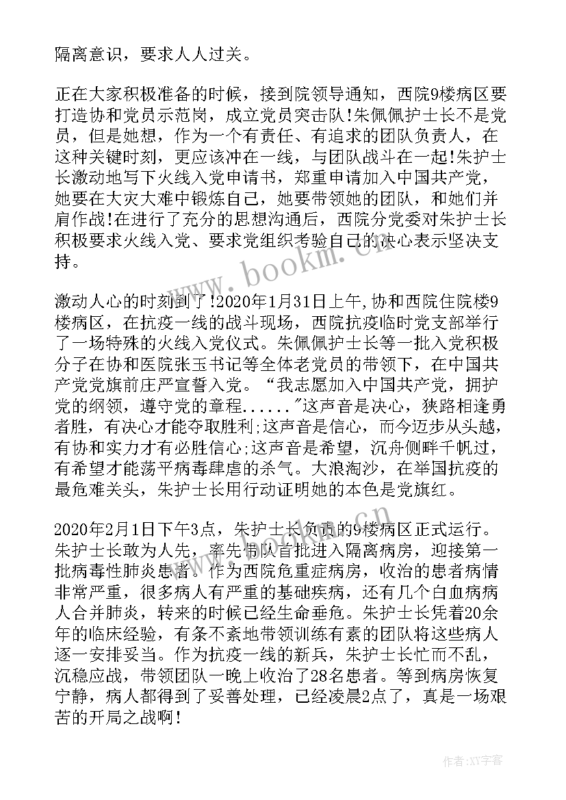 2023年上海抗疫护士思想汇报材料(模板5篇)