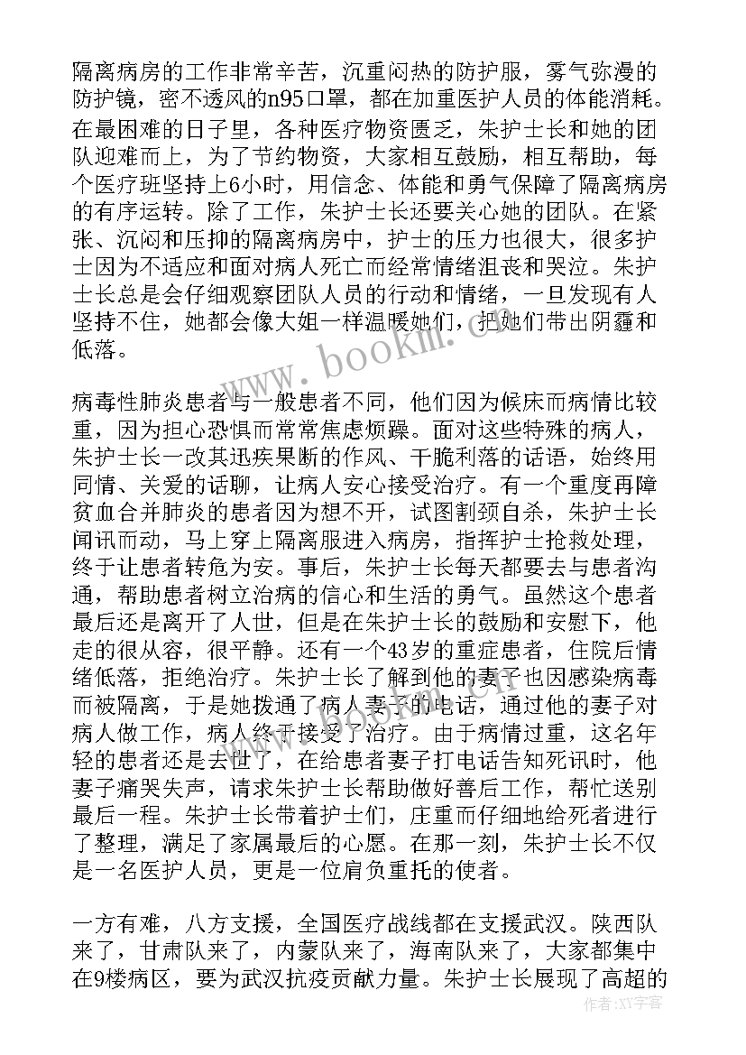 2023年上海抗疫护士思想汇报材料(模板5篇)