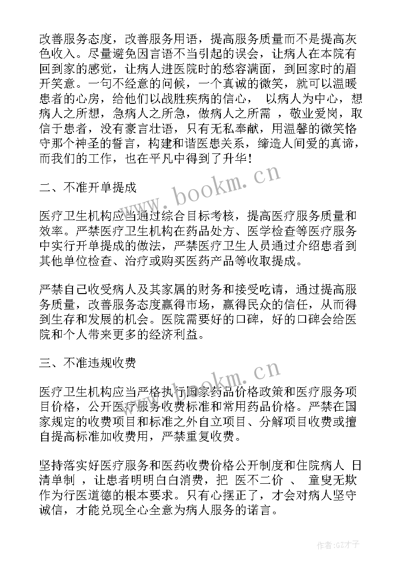 2023年安全十不准十必须 医生九不准学习心得体会(优秀7篇)