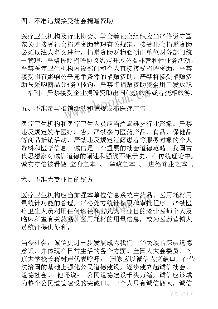 2023年安全十不准十必须 医生九不准学习心得体会(优秀7篇)