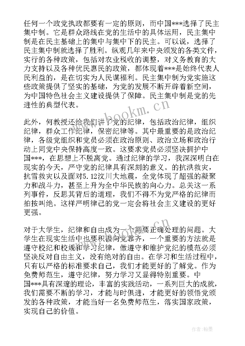 最新入党思想汇报方面(精选5篇)