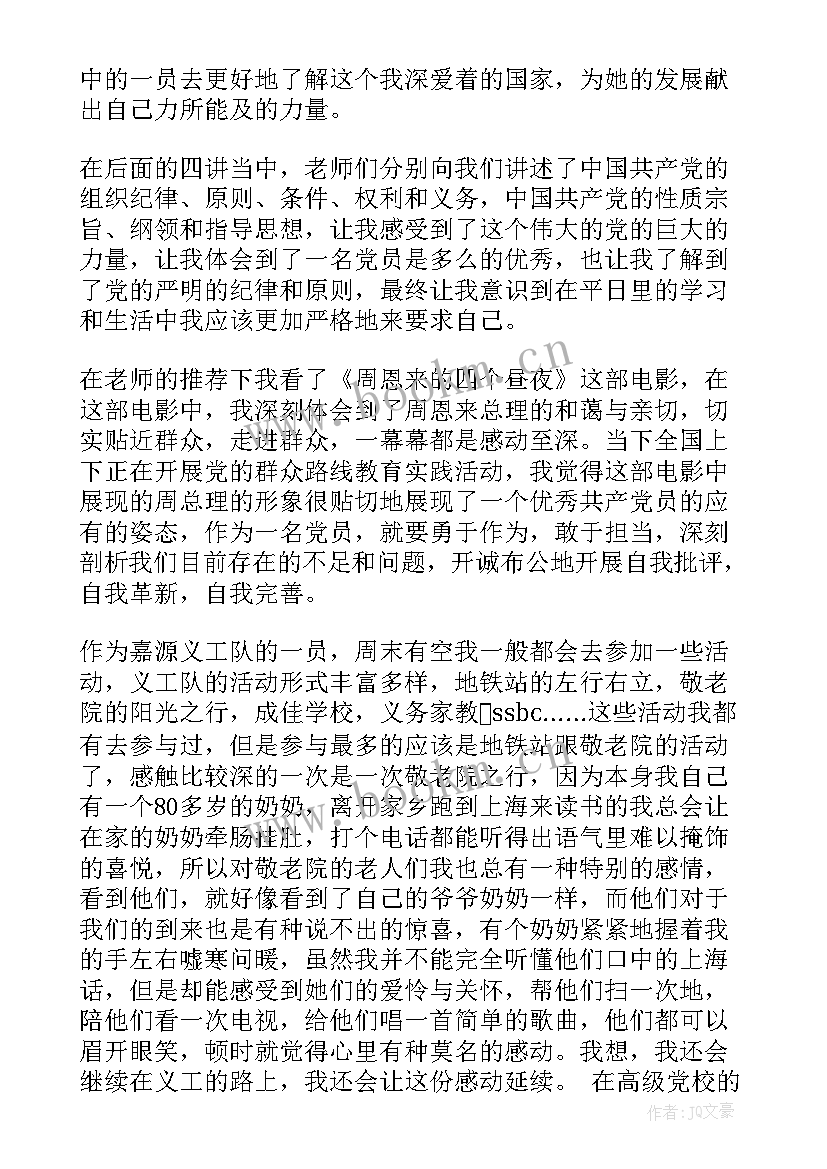 思想汇报高党 思想汇报(实用10篇)