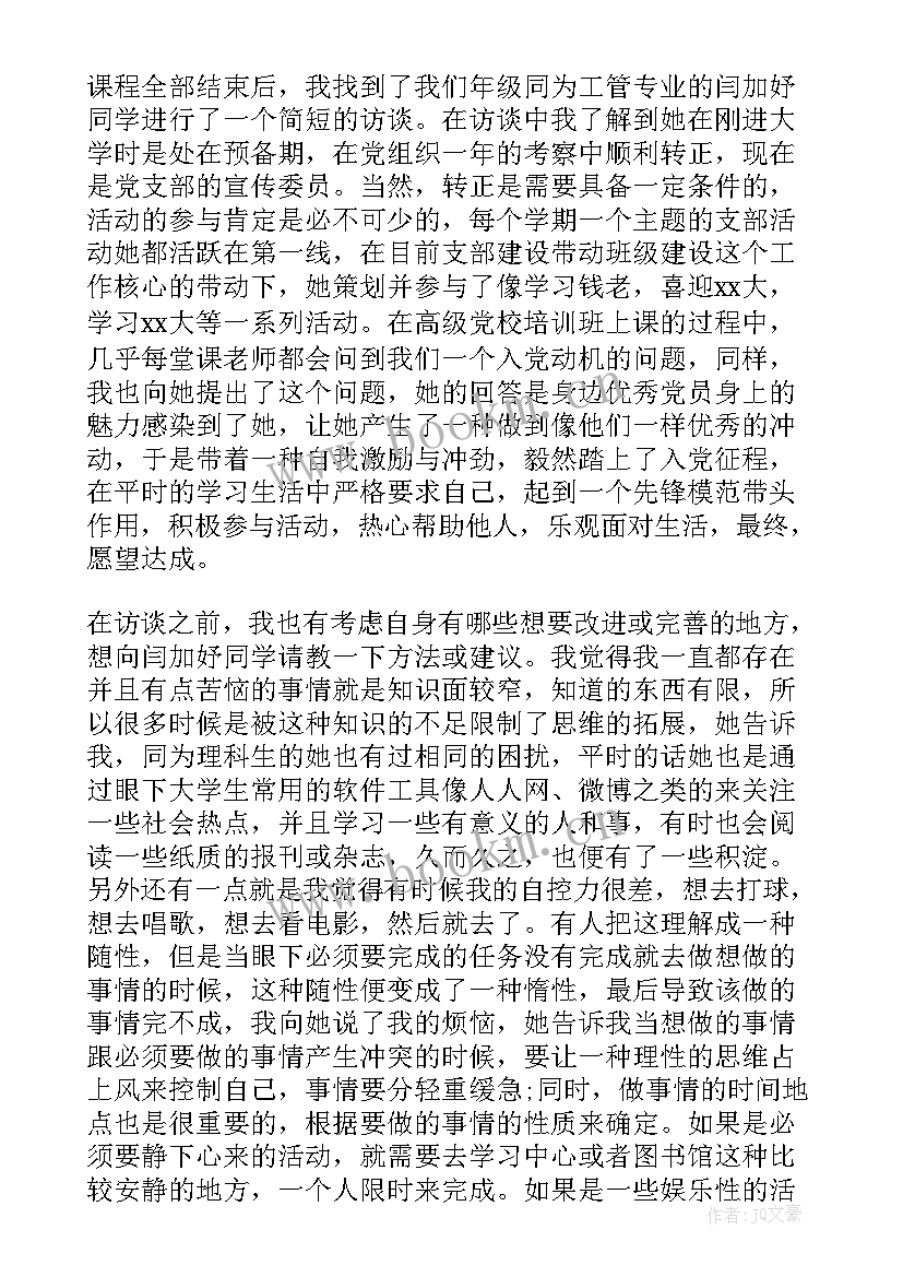 思想汇报高党 思想汇报(实用10篇)