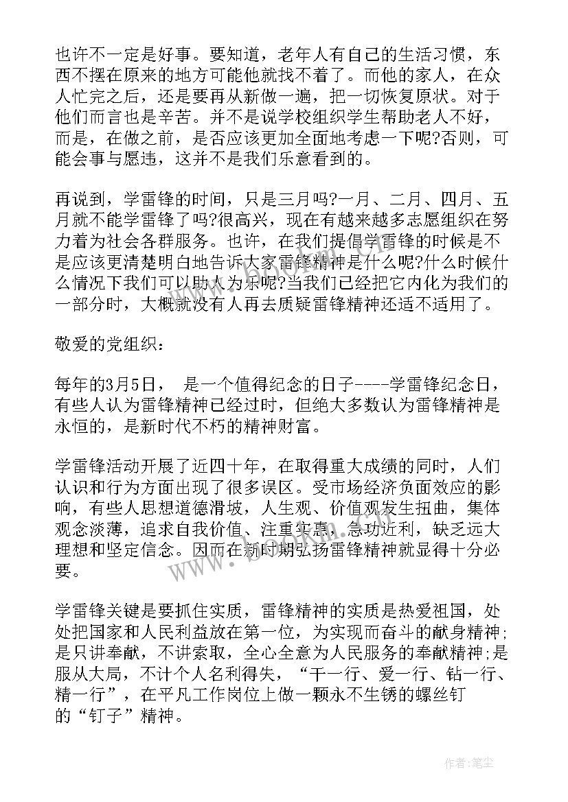 2023年三月份思想总结 三月学习雷锋精神思想汇报(通用6篇)