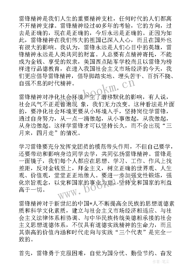 2023年三月份思想总结 三月学习雷锋精神思想汇报(通用6篇)