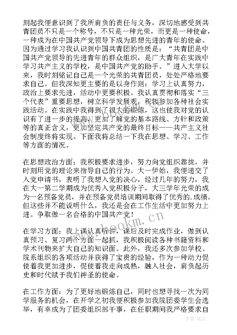 2023年三月份思想总结 三月学习雷锋精神思想汇报(通用6篇)