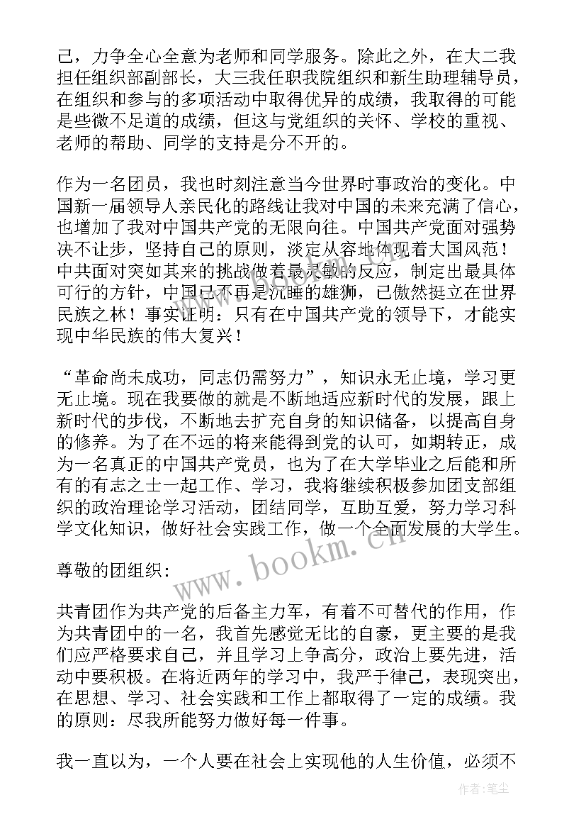 2023年三月份思想总结 三月学习雷锋精神思想汇报(通用6篇)