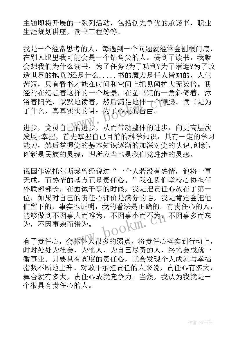 2023年学生会思想汇报(优质6篇)