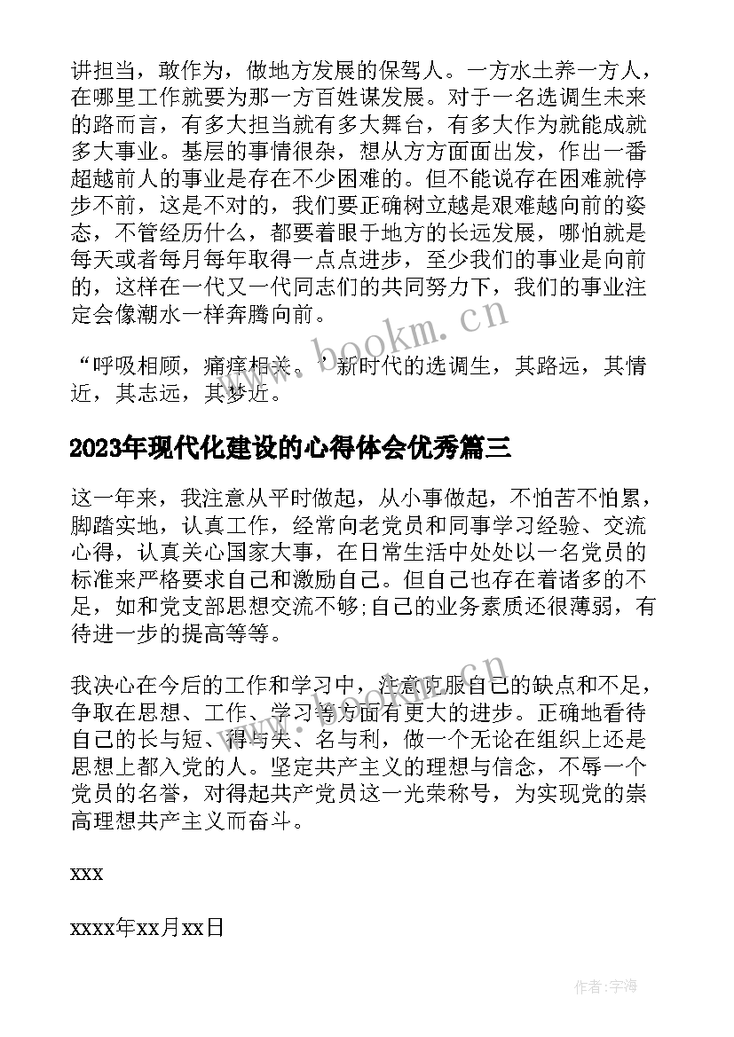 最新现代化建设的心得体会(汇总7篇)