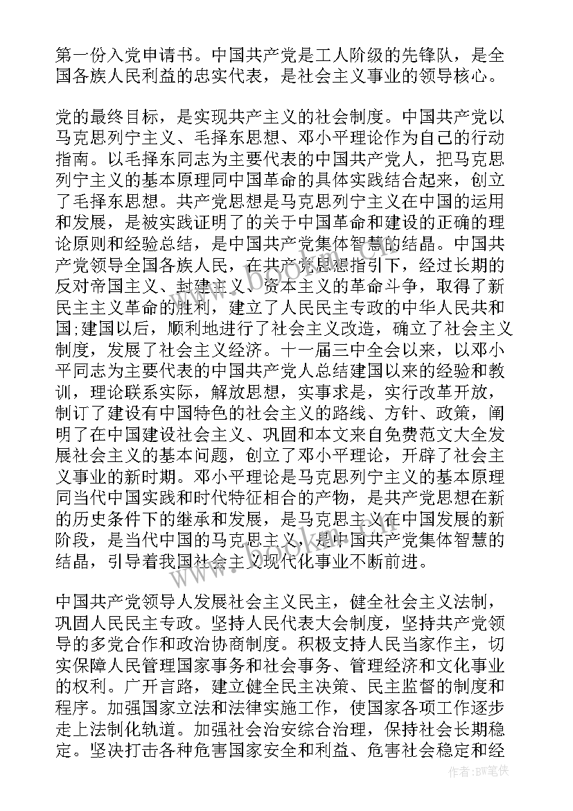 思想汇报国家大事 近期预备党员思想汇报(模板6篇)