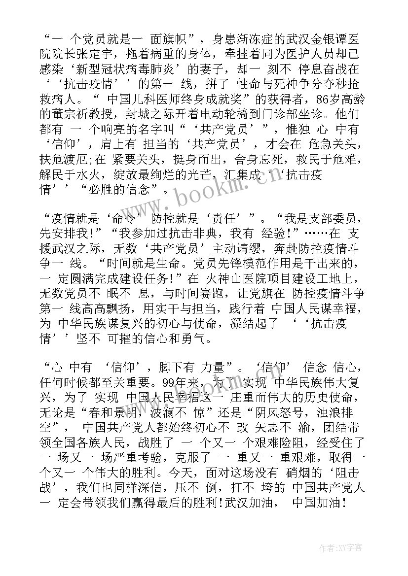 2023年党员在疫情防控个人思想认识 党员思想汇报疫情(精选5篇)