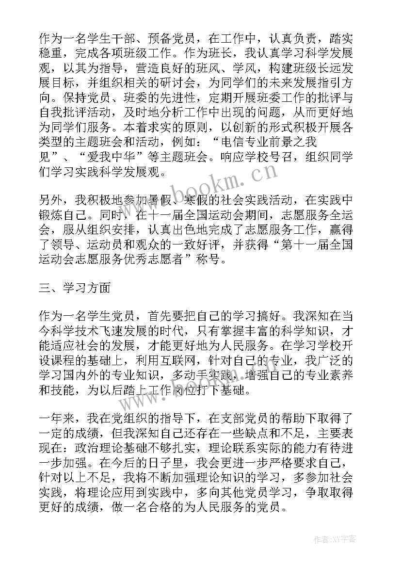 2023年党员在疫情防控个人思想认识 党员思想汇报疫情(精选5篇)