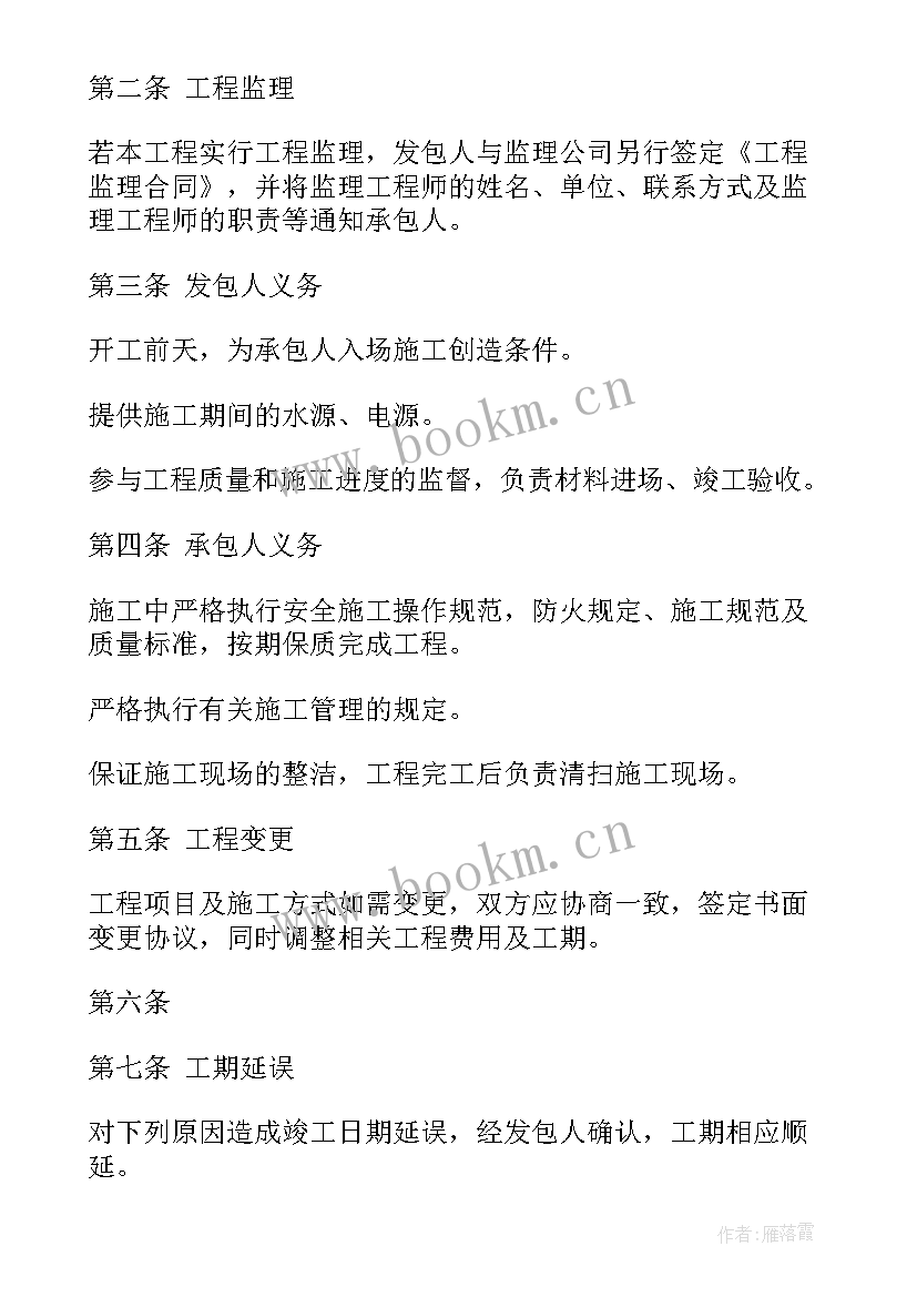 2023年照明包安装合同(精选8篇)