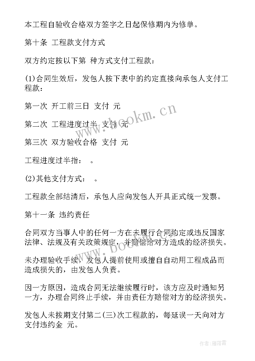 2023年照明包安装合同(精选8篇)