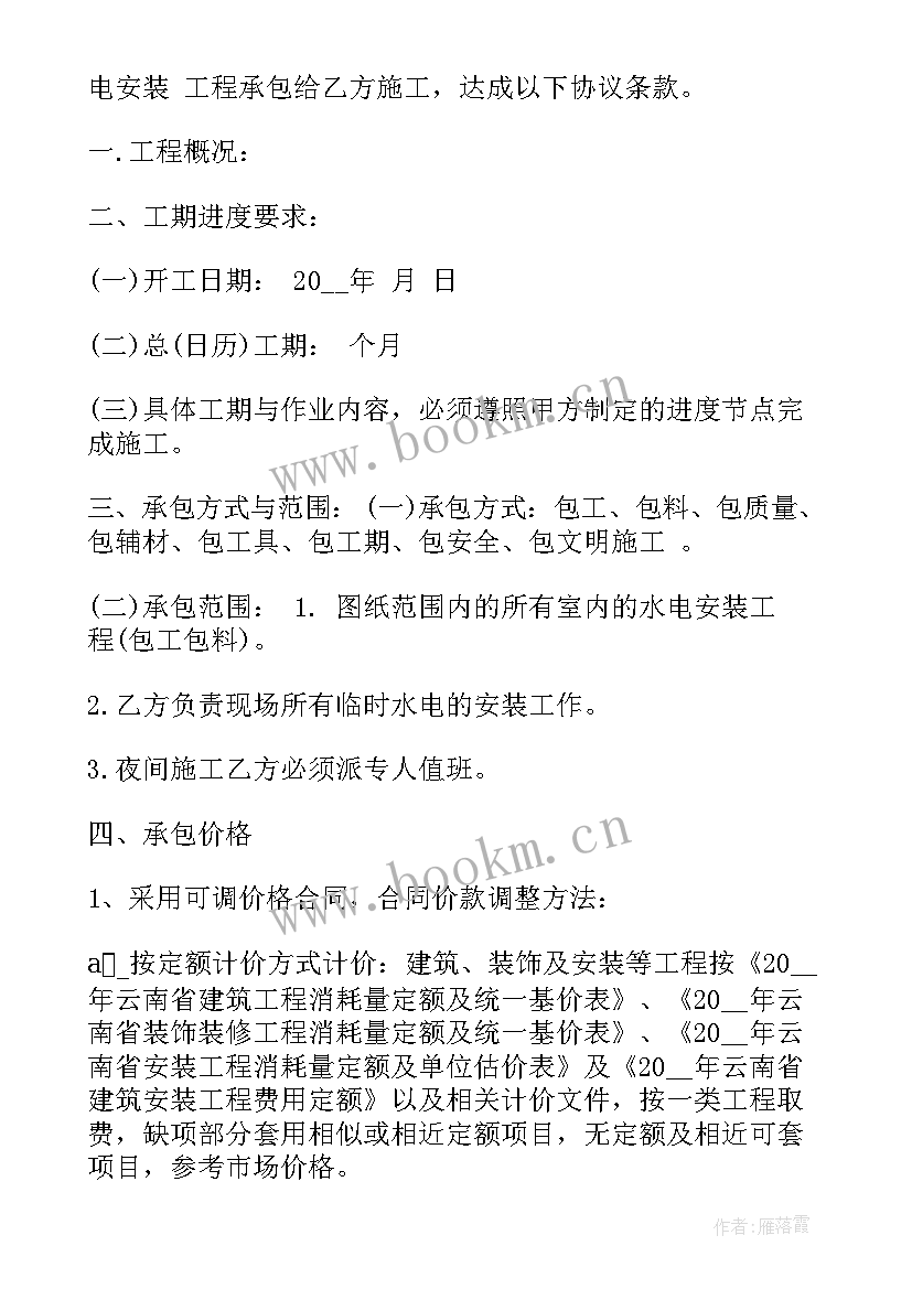 2023年照明包安装合同(精选8篇)