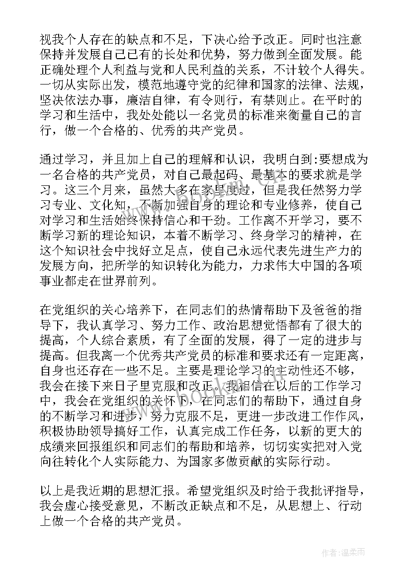 教学校长思想汇报总结(通用7篇)