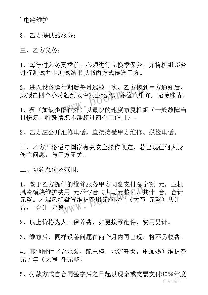 最新园林机械维修视频 维修合同(汇总6篇)