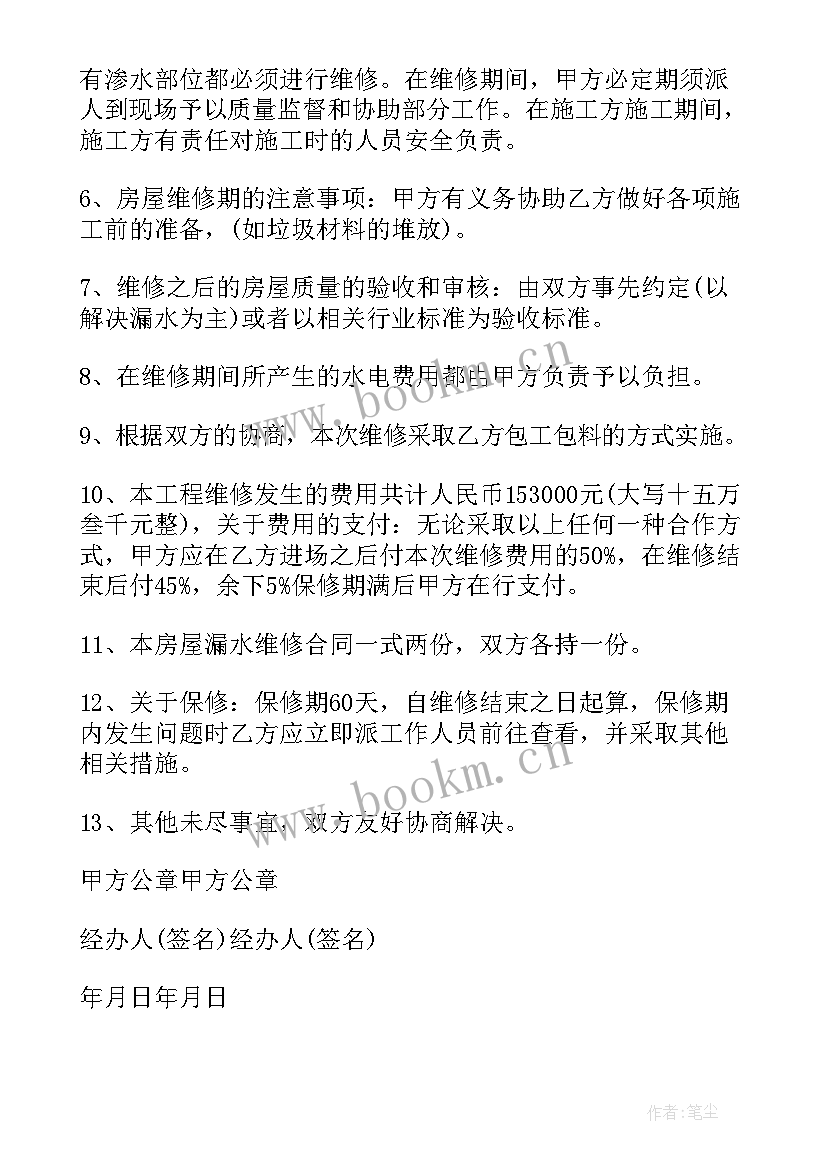 最新园林机械维修视频 维修合同(汇总6篇)