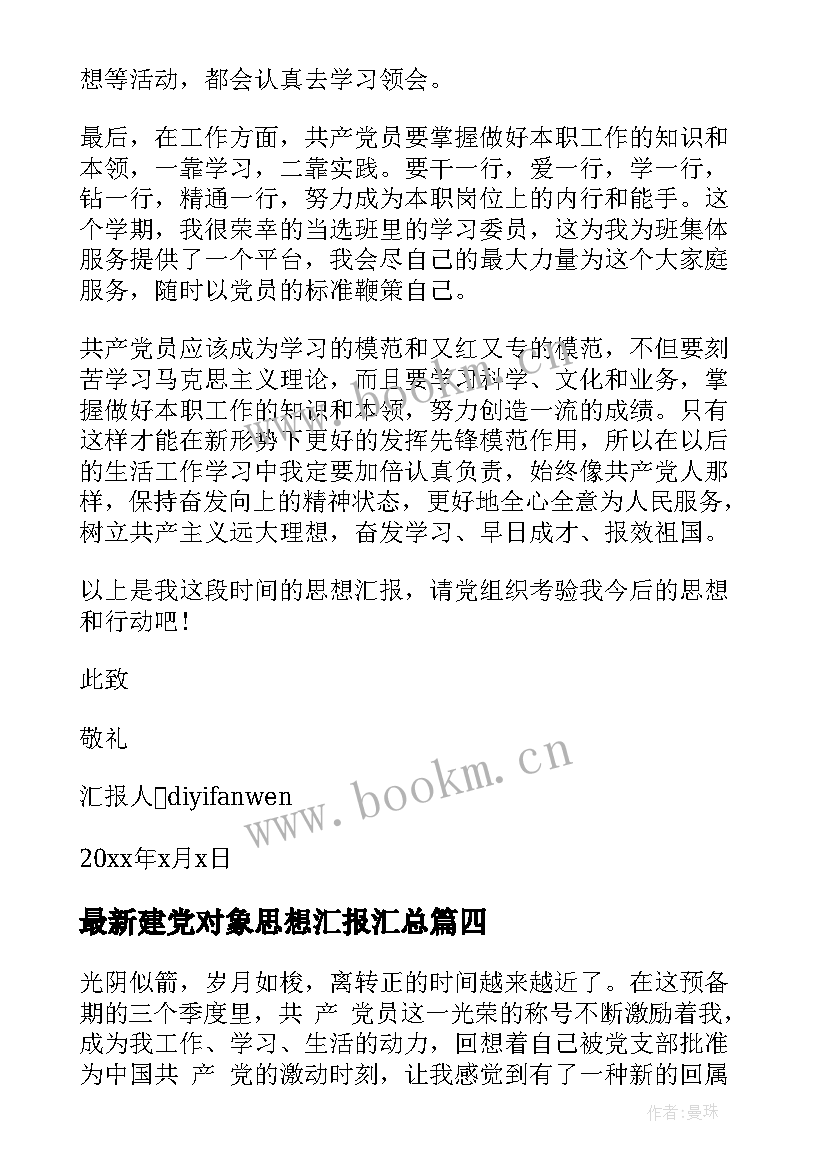 最新建党对象思想汇报(优秀5篇)