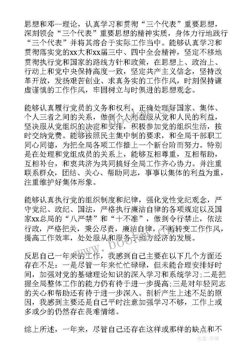 入党思想汇报如何写自己缺点和不足(模板5篇)