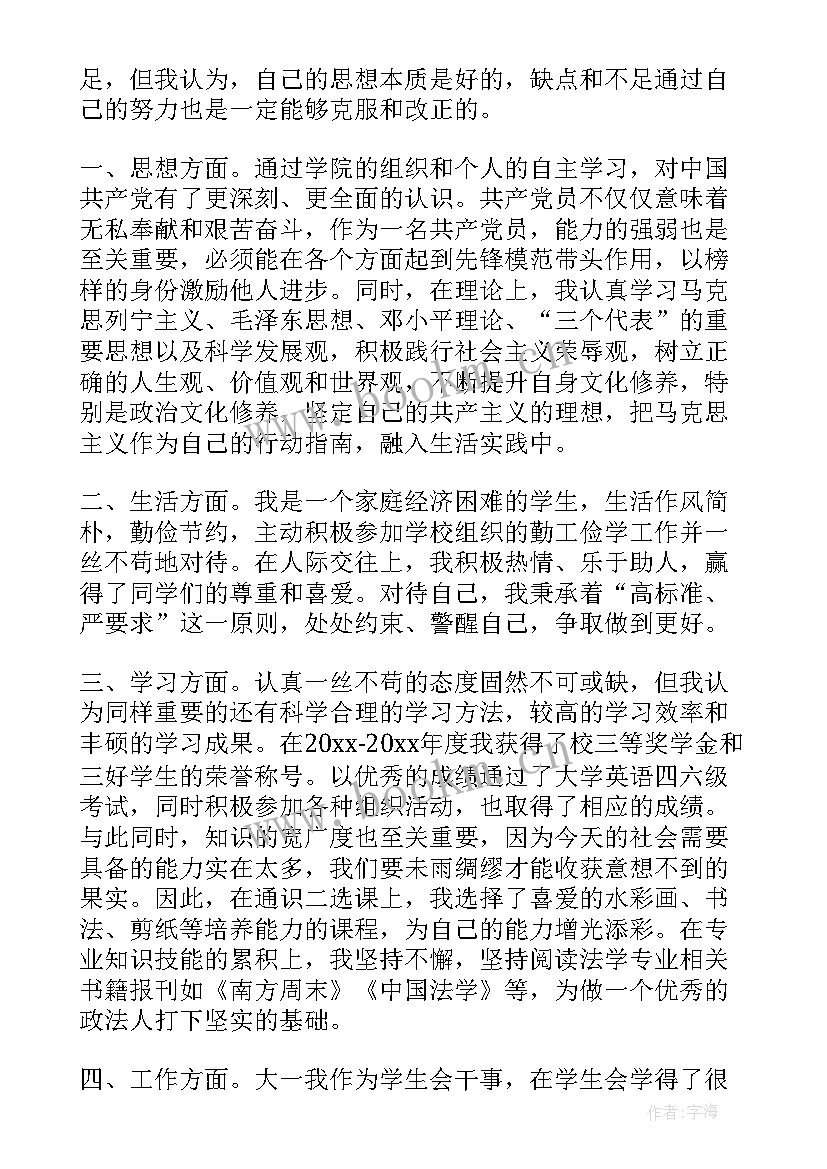 入党思想汇报如何写自己缺点和不足(模板5篇)