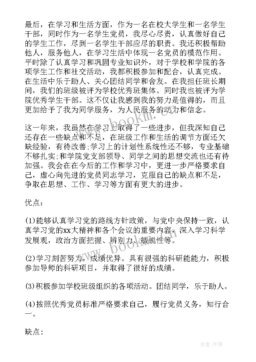 入党思想汇报如何写自己缺点和不足(模板5篇)