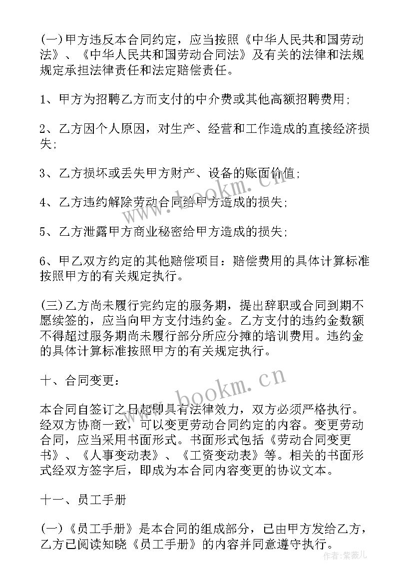 最新酒店咨询服务公司 律师咨询公司合同下载(大全9篇)